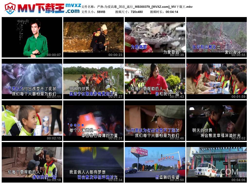严热-为爱高歌_国语_流行_MB300379